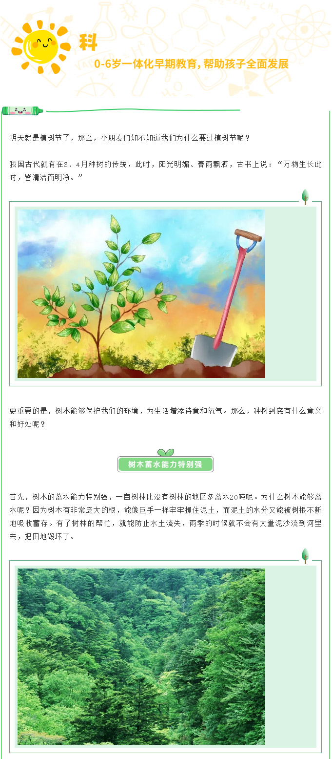 植树节，我们一起去种树吧！_202131585423_03.jpg