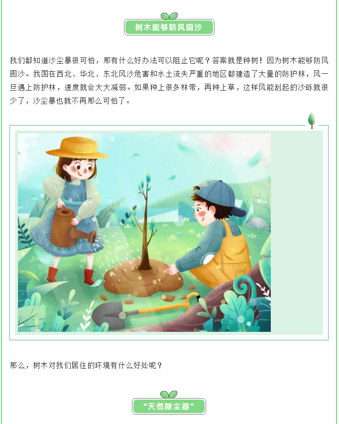 植树节，我们一起去种树吧！_202131585423_05.jpg