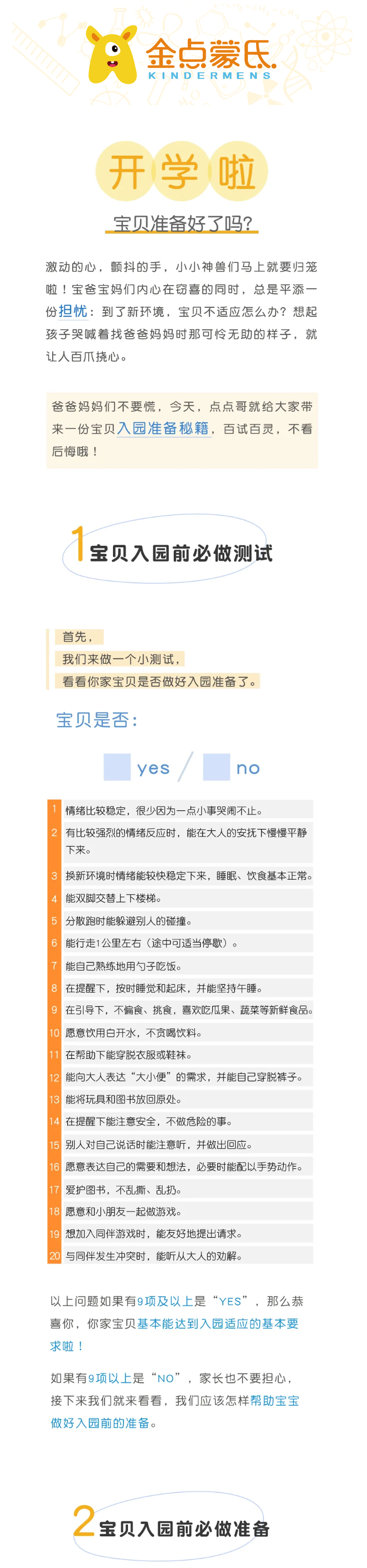 马上就要开學(xué)啦！！！你家宝贝准备好了吗？_01.jpg