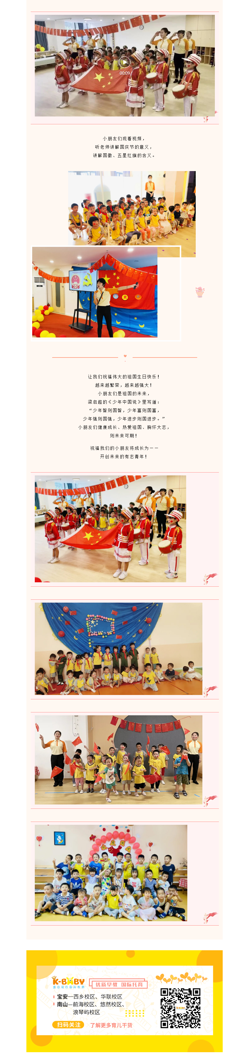 少年强则中國(guó)强——金点蒙氏各校區(qū)开展“红歌大赛”迎國(guó)庆活动_03.jpg