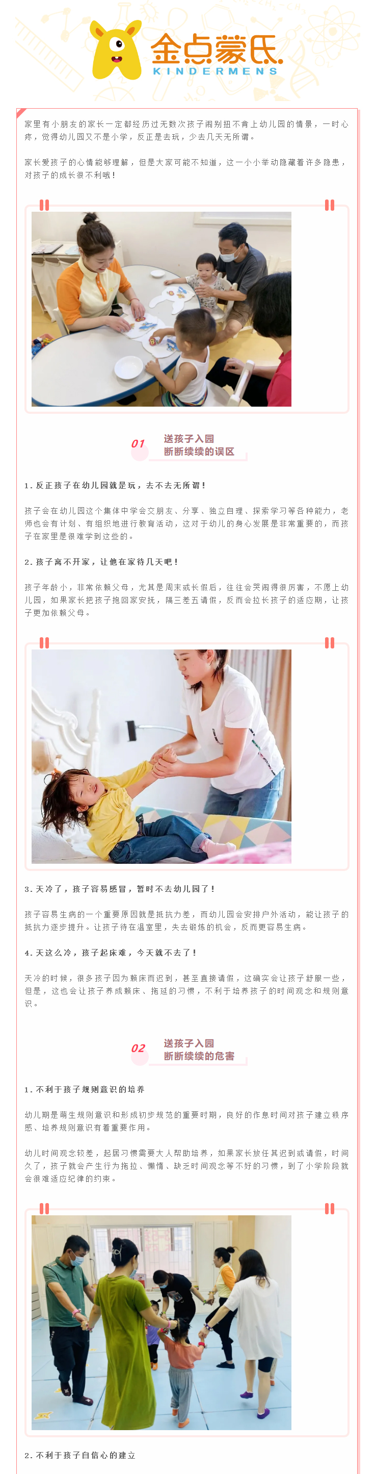 孩子不想去幼儿园就不去？这样做不利于孩子的系统培养！_01.jpg