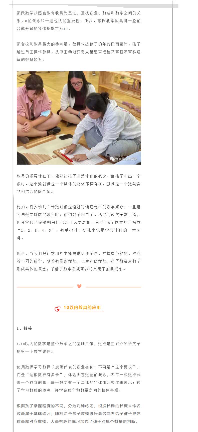 金点蒙氏数學(xué)指导师培训开始报名啦！_04.jpg