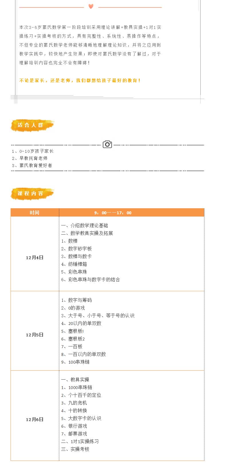 金点蒙氏数學(xué)指导师培训开始报名啦！_08.jpg