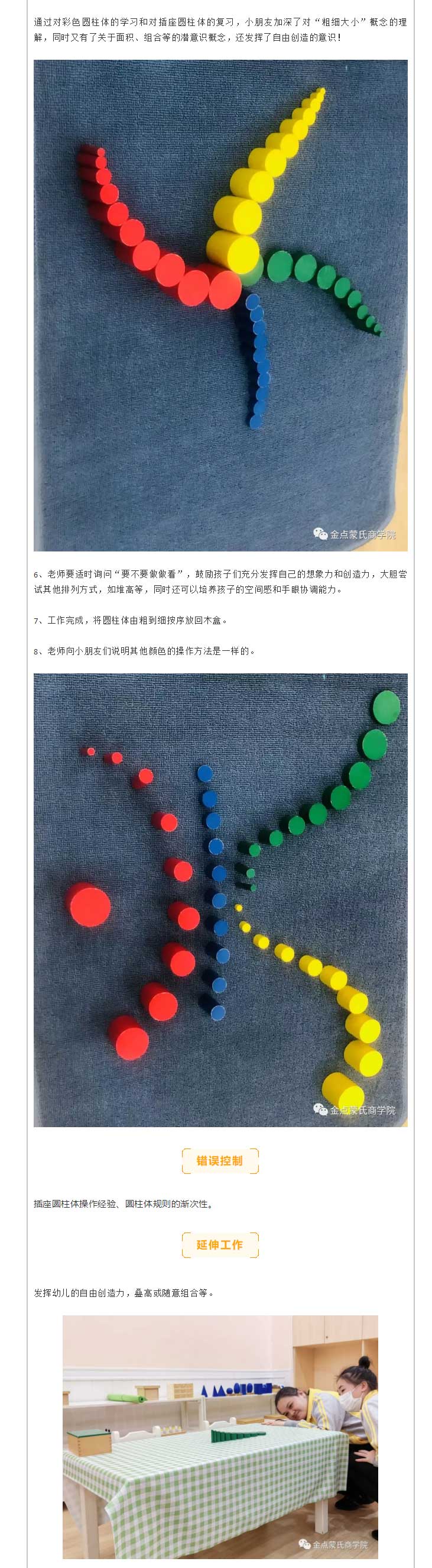 “来自智力的东西没有(yǒu)一件不是来自于感官”——金点蒙氏感官教育培训2_05.jpg