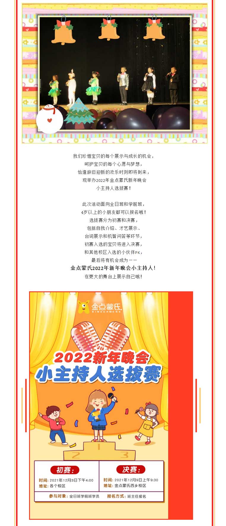 金点蒙氏2022年新(xīn)年晚会小(xiǎo)主持人选拔赛开始啦！_02.jpg